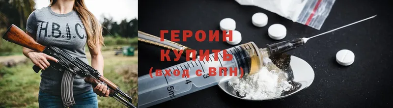 Героин Heroin Бирск