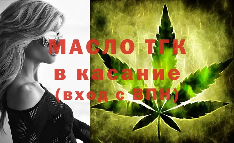 ТГК гашишное масло  купить  сайты  ОМГ ОМГ   Бирск 